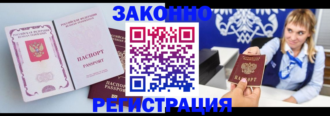 временная регистрация для всех в Камне-на-Оби