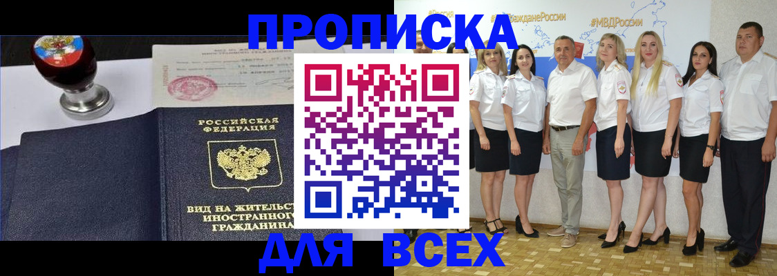 прописка штамп в Камне-на-Оби